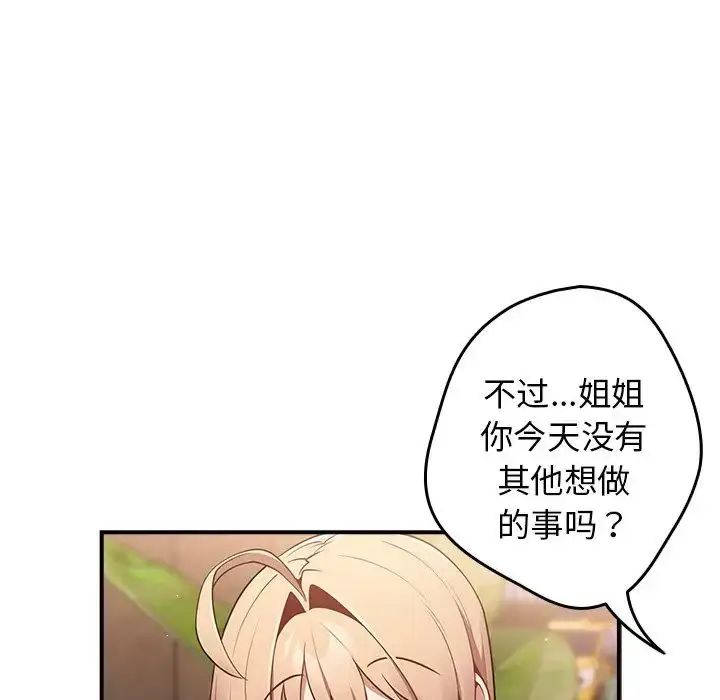 漫画《游戏规则我来定》第26话第123张图