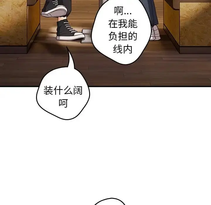漫画《游戏规则我来定》第26话第127张图