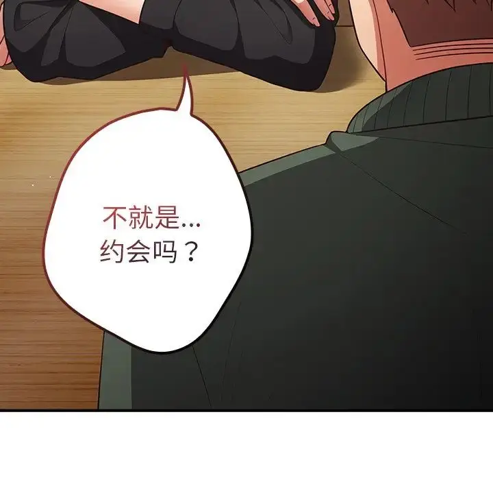 漫画《游戏规则我来定》第26话第133张图