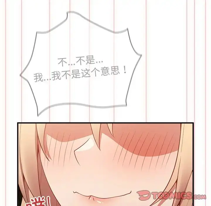 漫画《游戏规则我来定》第26话第138张图