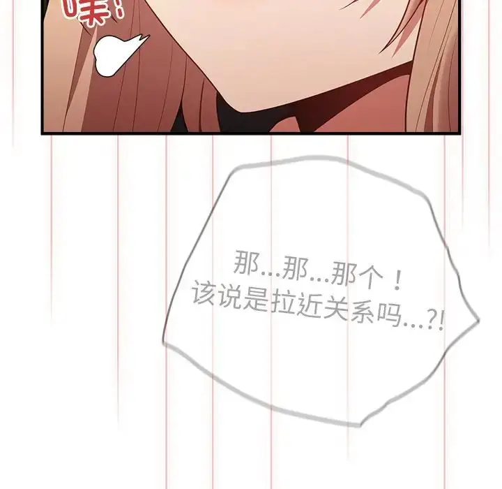 漫画《游戏规则我来定》第26话第139张图