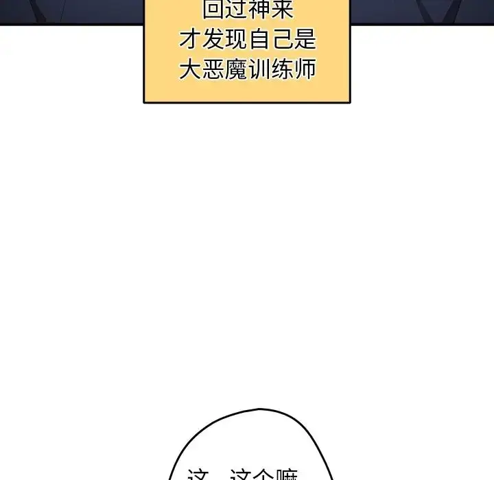 漫画《游戏规则我来定》第26话第14张图