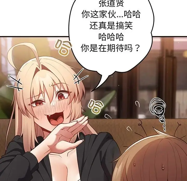 漫画《游戏规则我来定》第26话第141张图