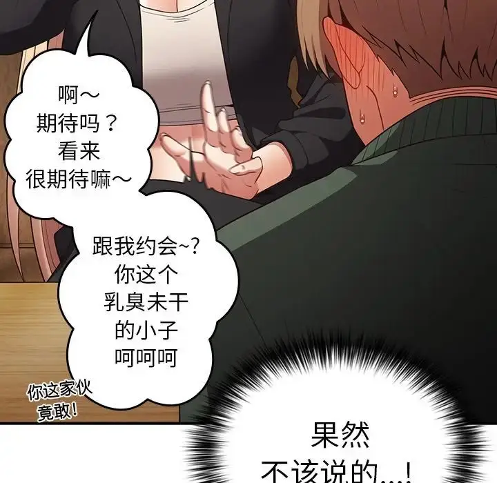 漫画《游戏规则我来定》第26话第142张图