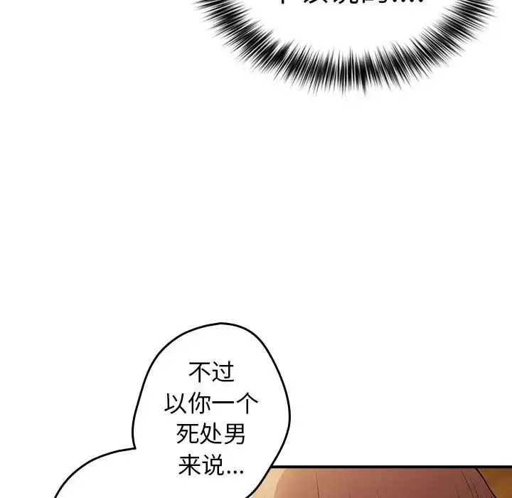 漫画《游戏规则我来定》第26话第143张图