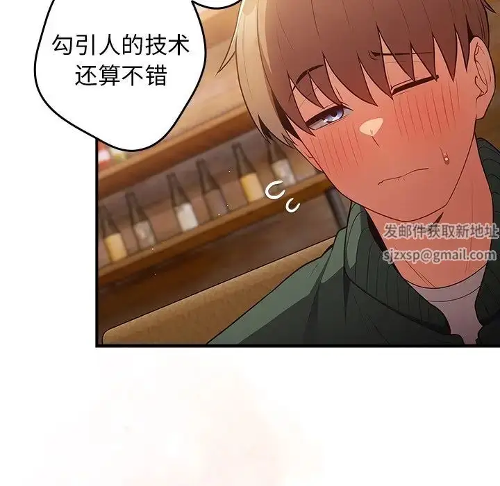 漫画《游戏规则我来定》第26话第144张图
