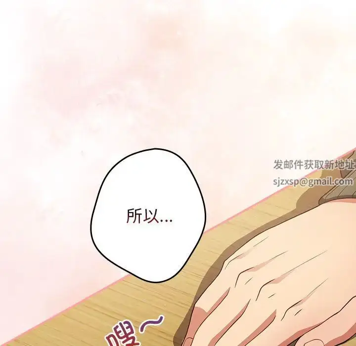 漫画《游戏规则我来定》第26话第145张图