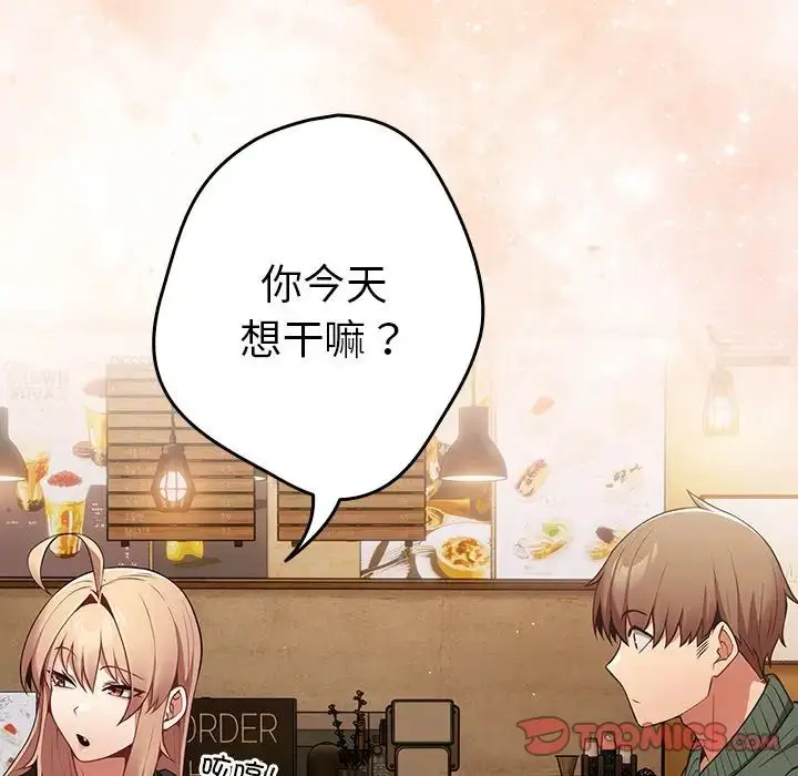 漫画《游戏规则我来定》第26话第147张图