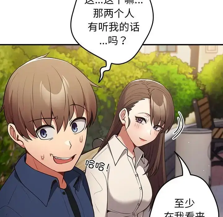 漫画《游戏规则我来定》第26话第15张图