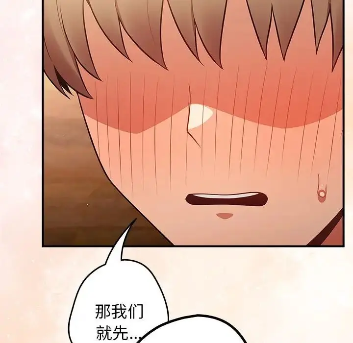 漫画《游戏规则我来定》第26话第151张图