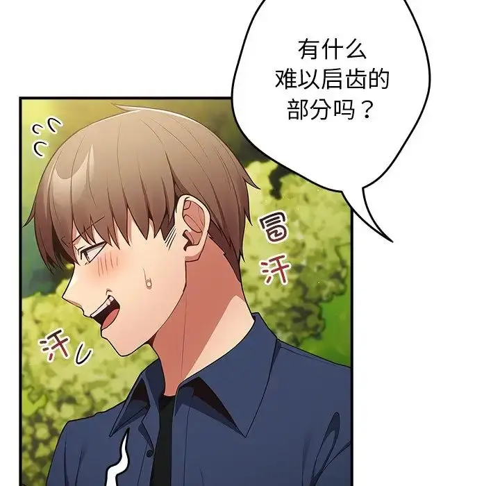 漫画《游戏规则我来定》第26话第17张图