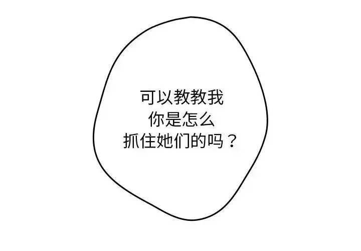 漫画《游戏规则我来定》第26话第2张图