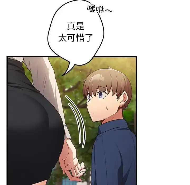 漫画《游戏规则我来定》第26话第20张图