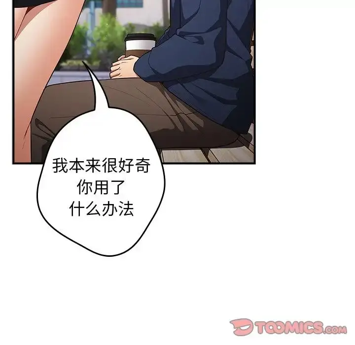 漫画《游戏规则我来定》第26话第21张图