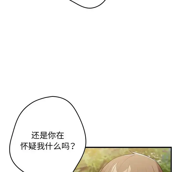 漫画《游戏规则我来定》第26话第25张图