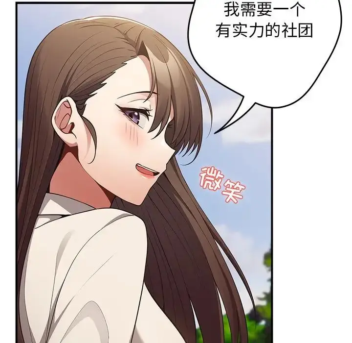 漫画《游戏规则我来定》第26话第28张图