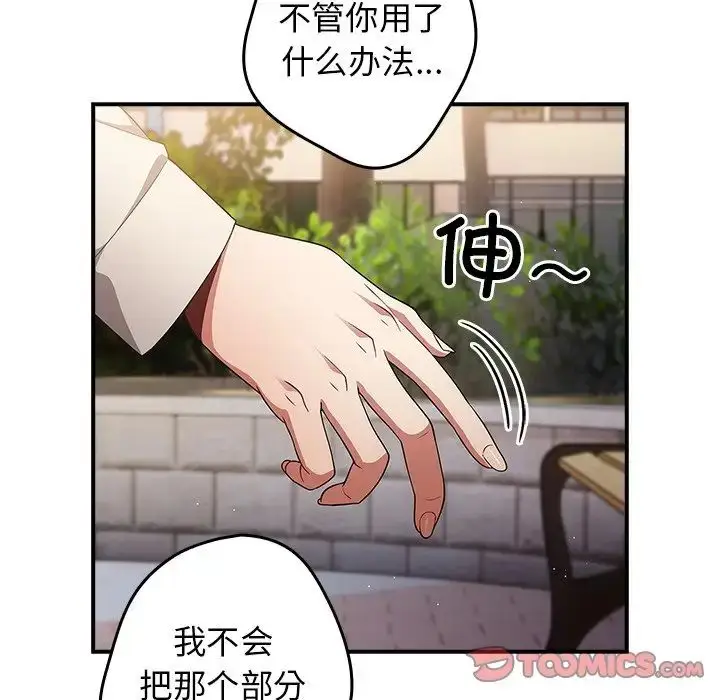 漫画《游戏规则我来定》第26话第30张图