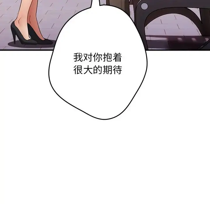 漫画《游戏规则我来定》第26话第33张图
