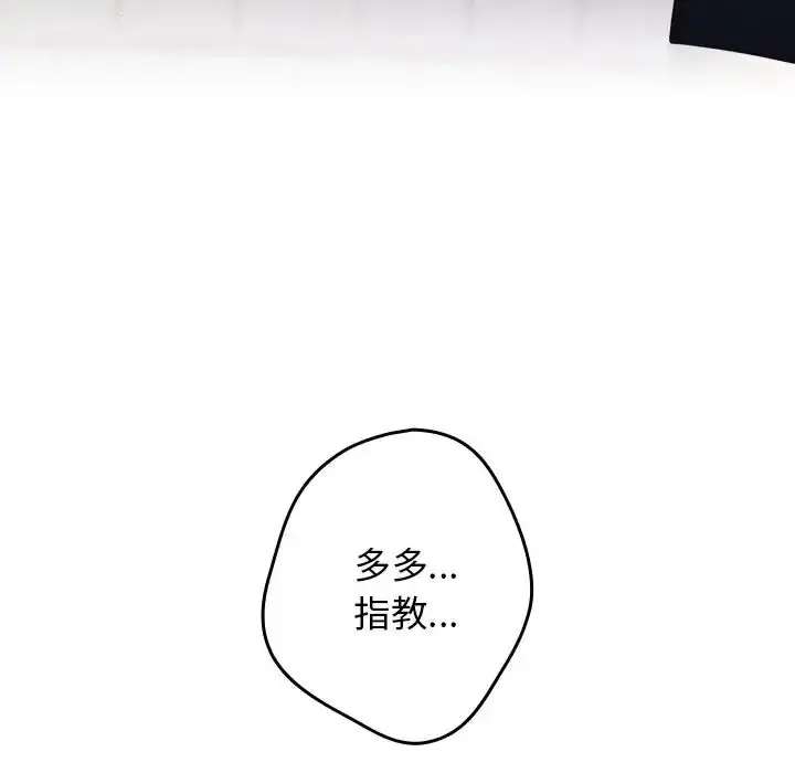 漫画《游戏规则我来定》第26话第40张图