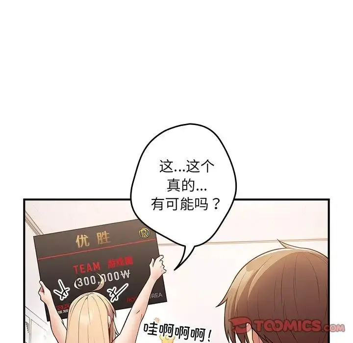漫画《游戏规则我来定》第26话第48张图