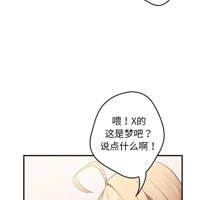 漫画《游戏规则我来定》第26话第50张图