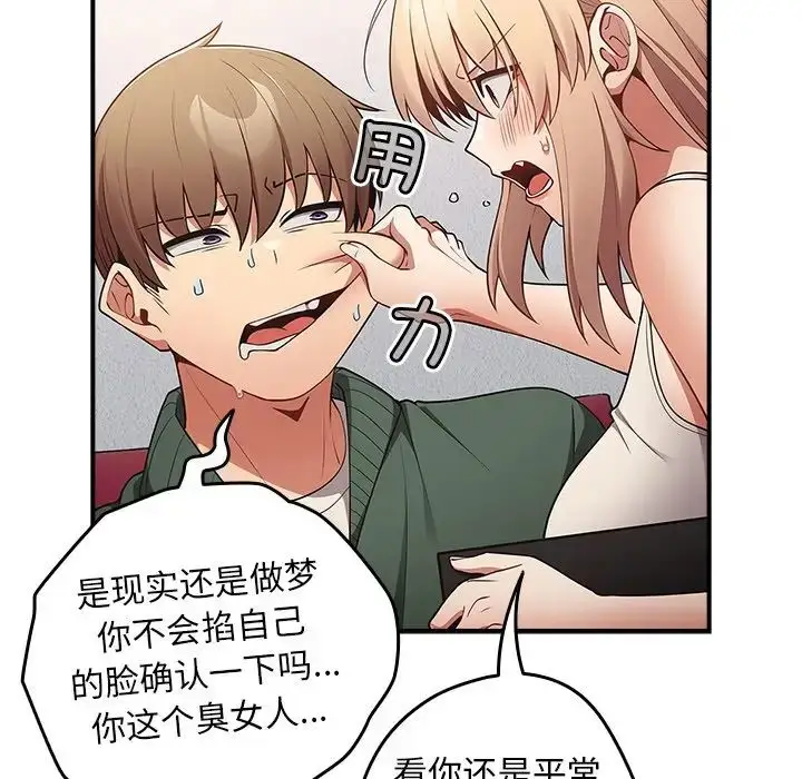 漫画《游戏规则我来定》第26话第51张图