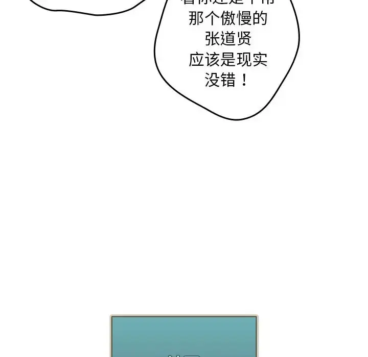 漫画《游戏规则我来定》第26话第52张图