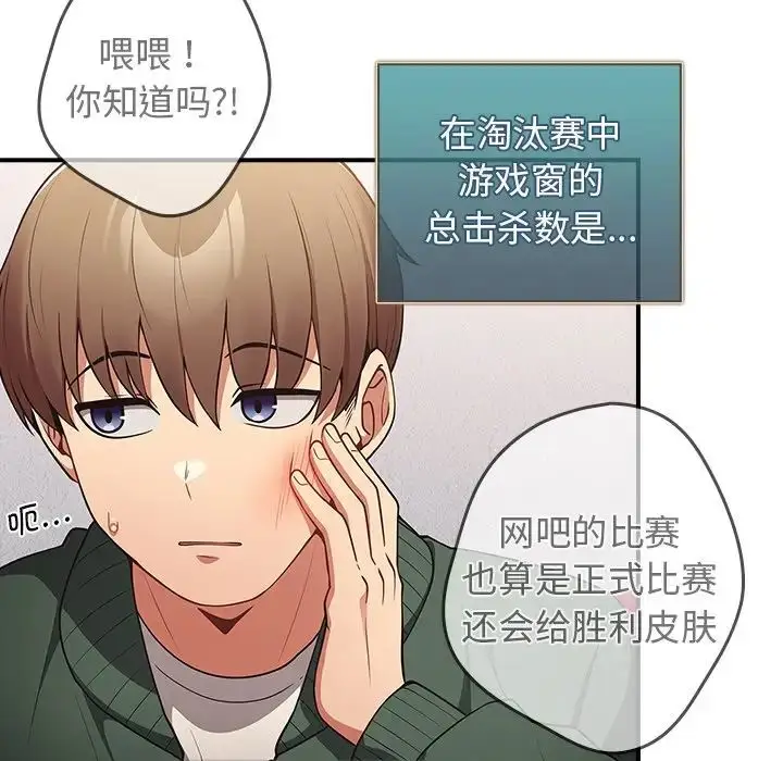 漫画《游戏规则我来定》第26话第56张图