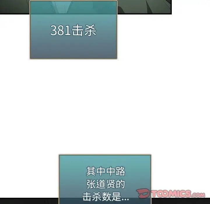 漫画《游戏规则我来定》第26话第57张图