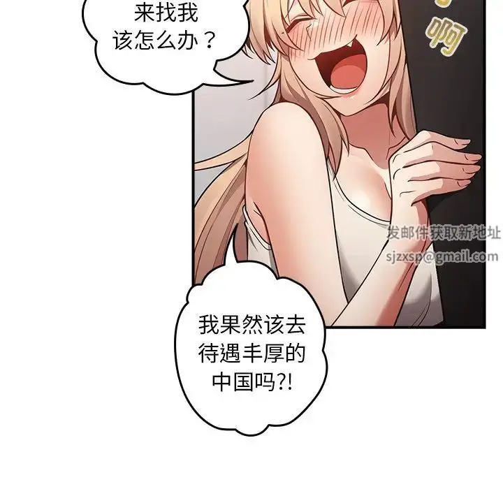 漫画《游戏规则我来定》第26话第60张图