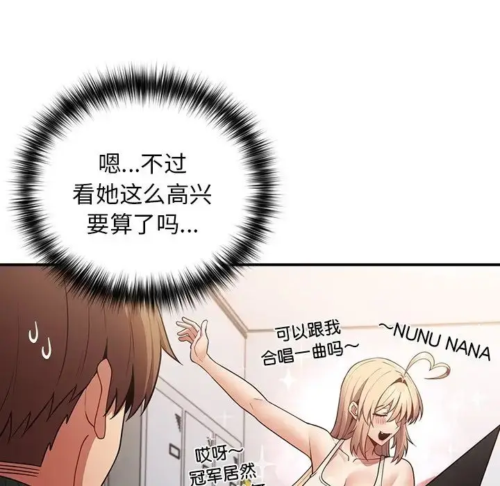 漫画《游戏规则我来定》第26话第61张图