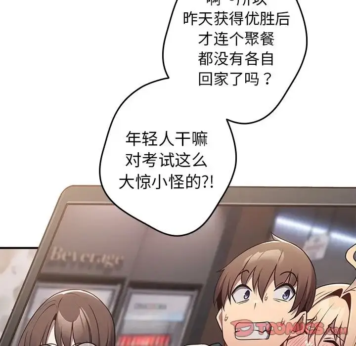 漫画《游戏规则我来定》第26话第66张图