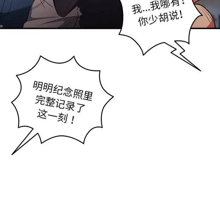 漫画《游戏规则我来定》第26话第68张图