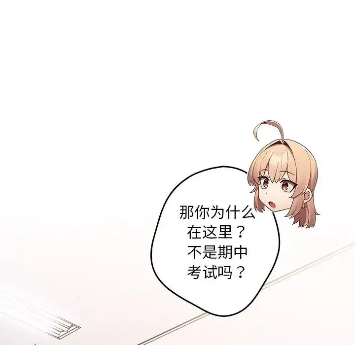 漫画《游戏规则我来定》第26话第69张图