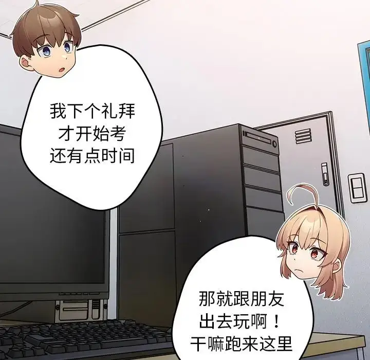 漫画《游戏规则我来定》第26话第70张图