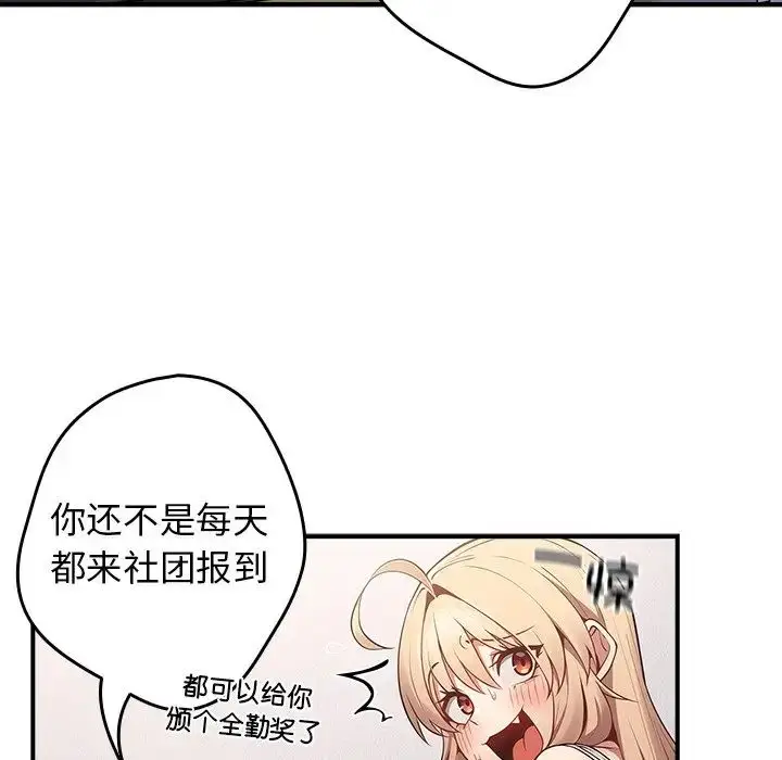 漫画《游戏规则我来定》第26话第71张图