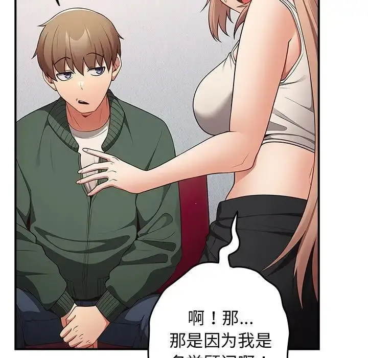 漫画《游戏规则我来定》第26话第72张图