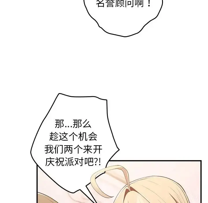 漫画《游戏规则我来定》第26话第73张图