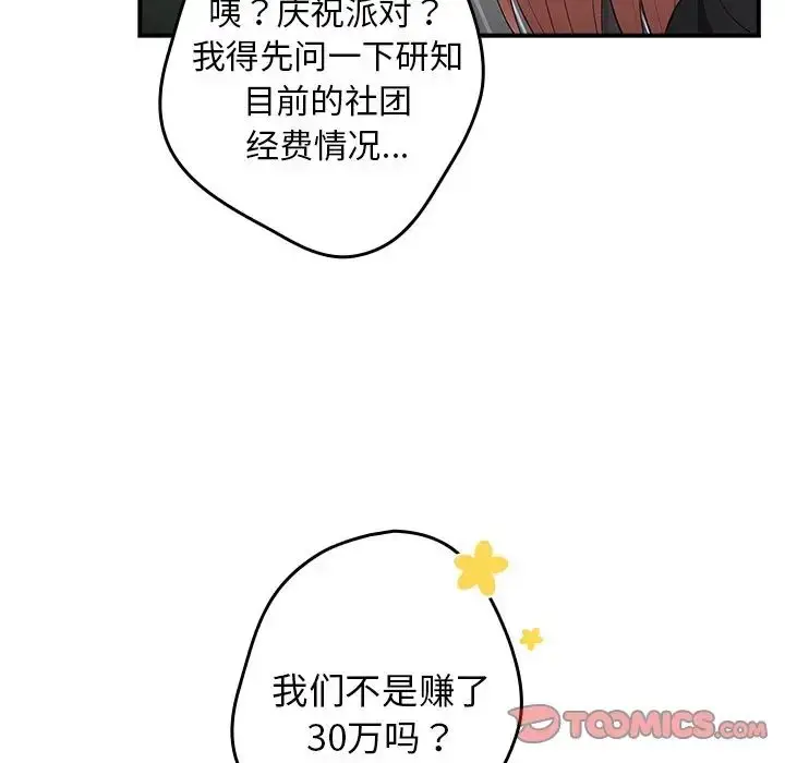漫画《游戏规则我来定》第26话第75张图