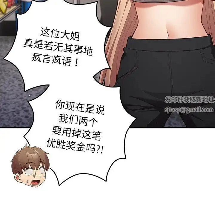 漫画《游戏规则我来定》第26话第77张图