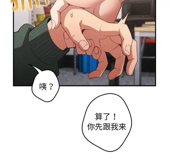 漫画《游戏规则我来定》第26话第79张图