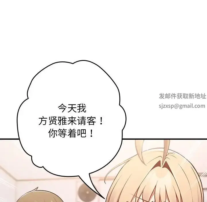 漫画《游戏规则我来定》第26话第80张图