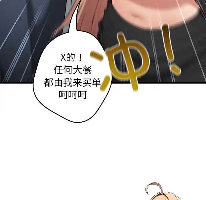 漫画《游戏规则我来定》第26话第82张图