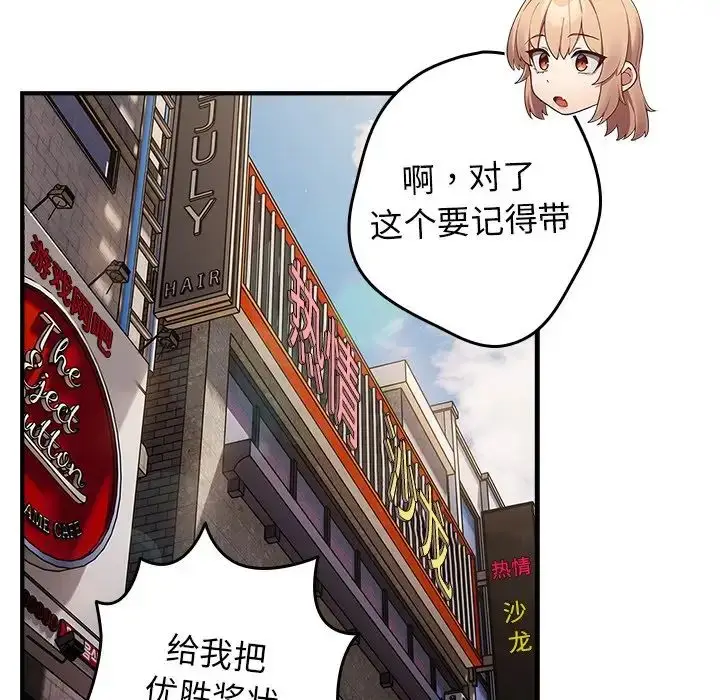 漫画《游戏规则我来定》第26话第83张图