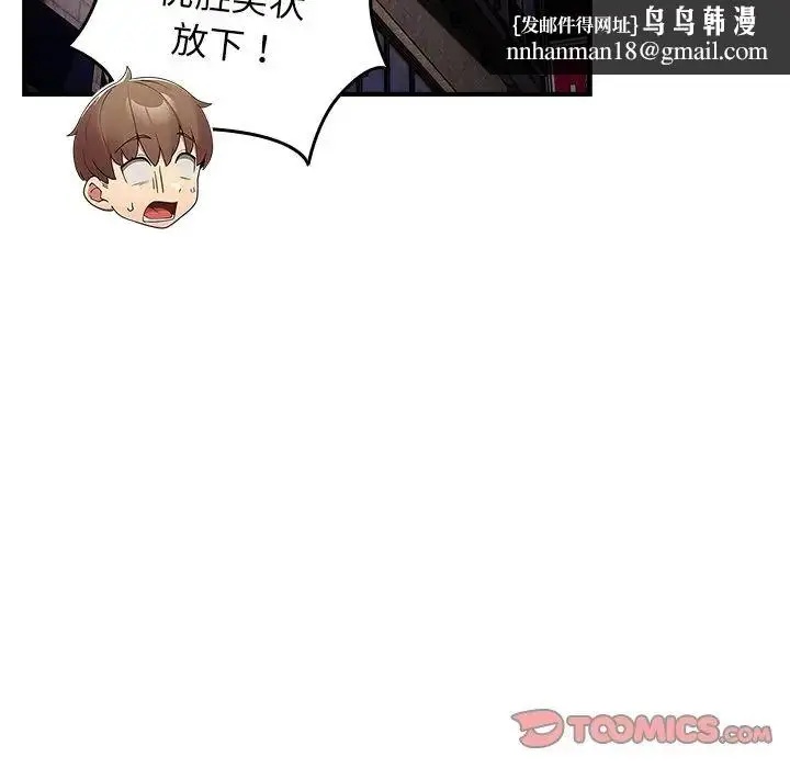 漫画《游戏规则我来定》第26话第84张图