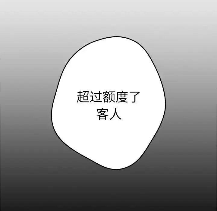 漫画《游戏规则我来定》第26话第86张图