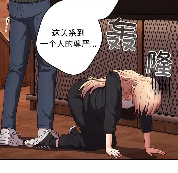 漫画《游戏规则我来定》第26话第88张图