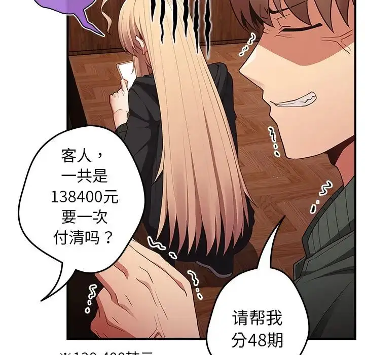漫画《游戏规则我来定》第26话第90张图