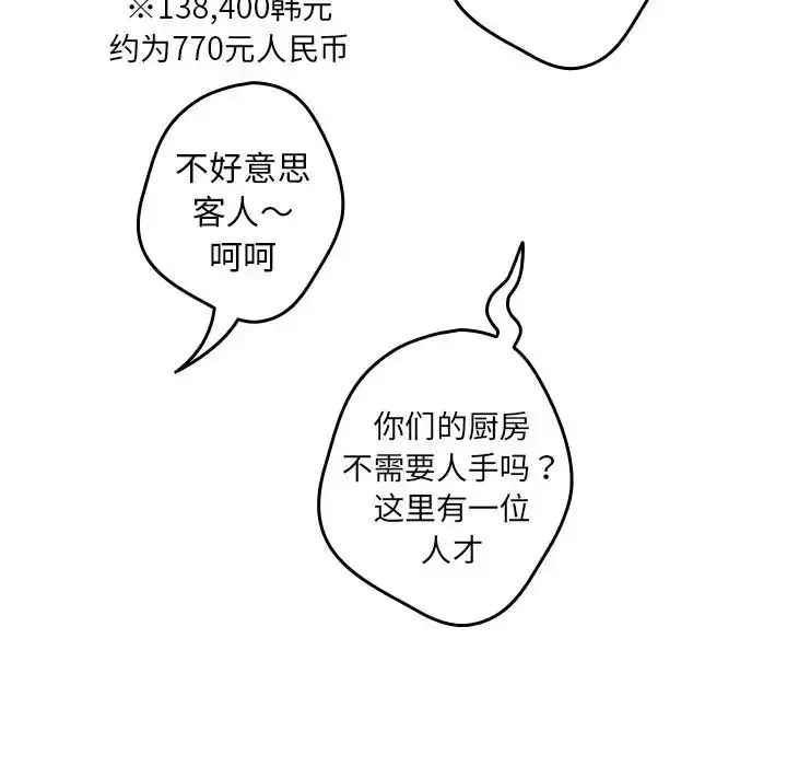 漫画《游戏规则我来定》第26话第91张图