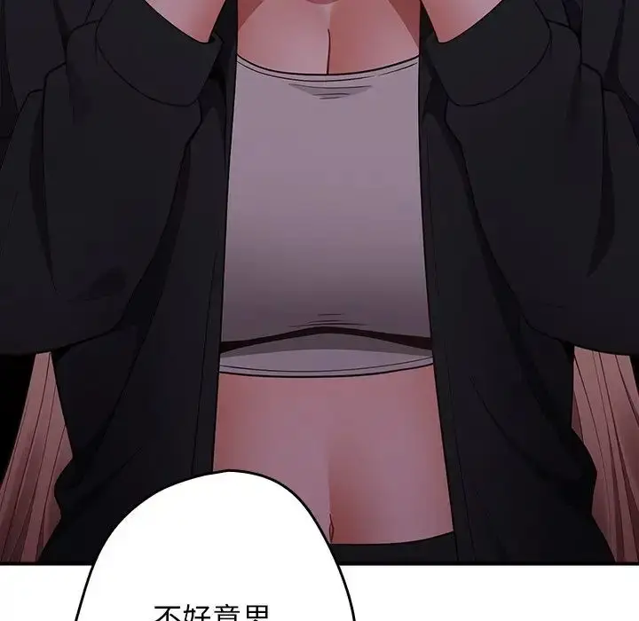 漫画《游戏规则我来定》第26话第95张图